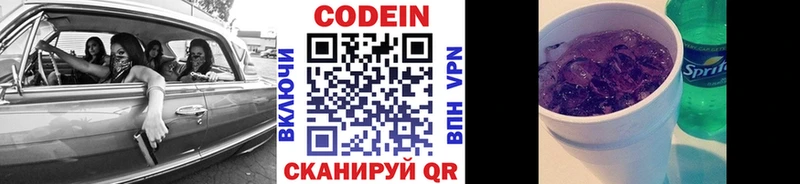 Кодеин напиток Lean (лин) blacksprut как войти Жуков цены